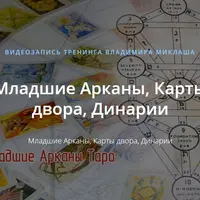 Младшие Арканы, Карты двора, Динарии