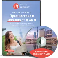 Все о поездке в Японию от А до Я. Введение в японскую культуру