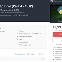 Python 3: Глубокое погружение. Часть 4 - ООП