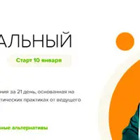 Гормональный детокс