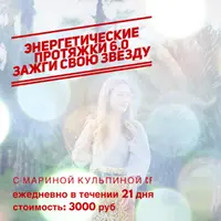 Энергетические протяжки 6.0