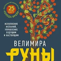 Руническая колода Фрейи