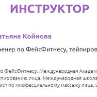 Эстетическое тейпирование лица