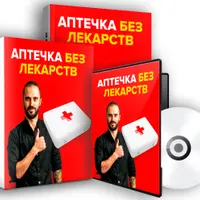 Аптечка без лекарств