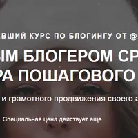 Блогинг: упаковка и продвижение