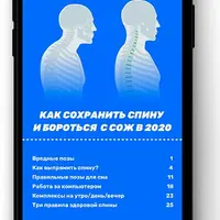 Как сохранить спину и бороться с сидячим образом жизни