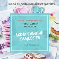 Акварельные сладости