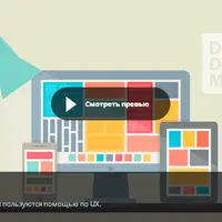 User Experience: детальное руководство по Юзабилити