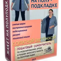 Жакет на полуподкладке с супатной застежкой