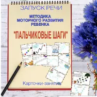 Нейроигра «Смотри и повторяй» + «Пальчиковые шаги»