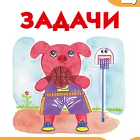 Kumon. Математика. Задачи. Уровень 1, 2, 3