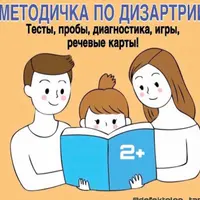 Дизартрия. Большой комплект