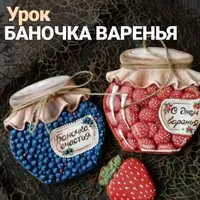 Роспись пряников «Баночка варенья»