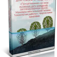 Откуда брать силы для Жизни и Творчества