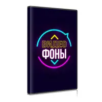 Видеофоны для праздников