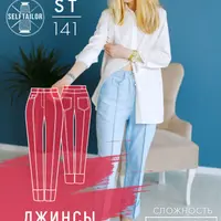 Джинсы ST-141, Casual-костюм ST-76, ST-77, Куртка-oversaiz ST-83