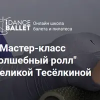 Волшебный ролл