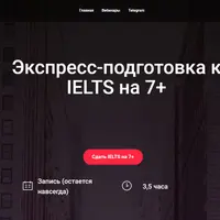 Экспресс-подготовка к IELTS на 7+