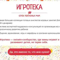 Клуб Увлеченных Мам: игротека