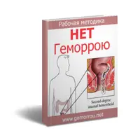 Нет геморрою