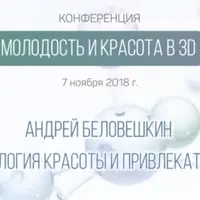 Нейробиология красоты и привлекательности