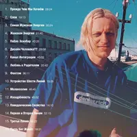 Устройство Человечества