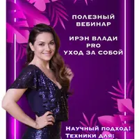 Pro уход за собой