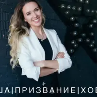 Мое призвание