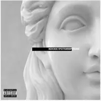 Программирование отношений