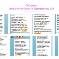 Энергетические протяжки 3.0 Маэстро