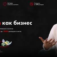 Telegram как бизнес от 1000 до 10000 долларов в месяц
