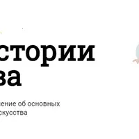 Гид по истории искусства