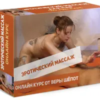 Эротический массаж мужчине