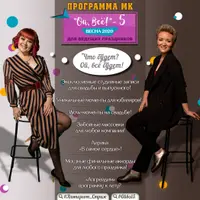 Мастер-класс для ведущих Ой, всё 5