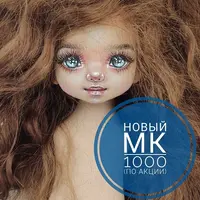 Мастер-класс по текстильной куколке с росписью лица