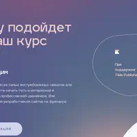 Tilda Start. Курс по созданию сайтов на Tilda