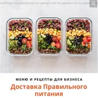 Доставка правильного питания - меню