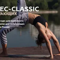 Пилатес-classic для начинающих