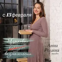 Языковые возможности