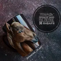 Лепка лошади на кружке