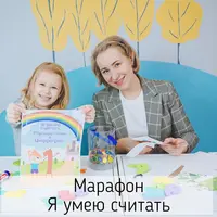 Я умею считать