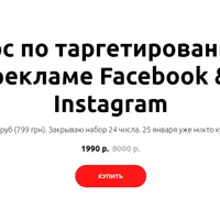 Таргетированная реклама Facebook и Instagram