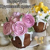 Кружевной кулич с декором