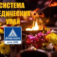 Система ведических Упай. Часть 7-я