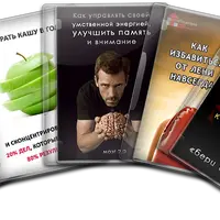 Комплект семинаров по личной эффективности