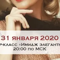 Имидж элегантной женщины