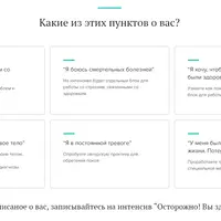 Интенсив по психосоматике «Осторожно! Вы здоровы»