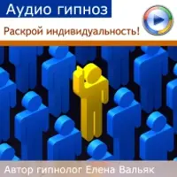 Комплект аудиосеансов гипноза