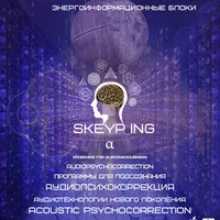 Radionic Skeyping. Скейпинг Энергоинформационные блоки