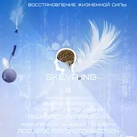 Radionic Skeyping. Скейпинг-Восстановление жизненной силы